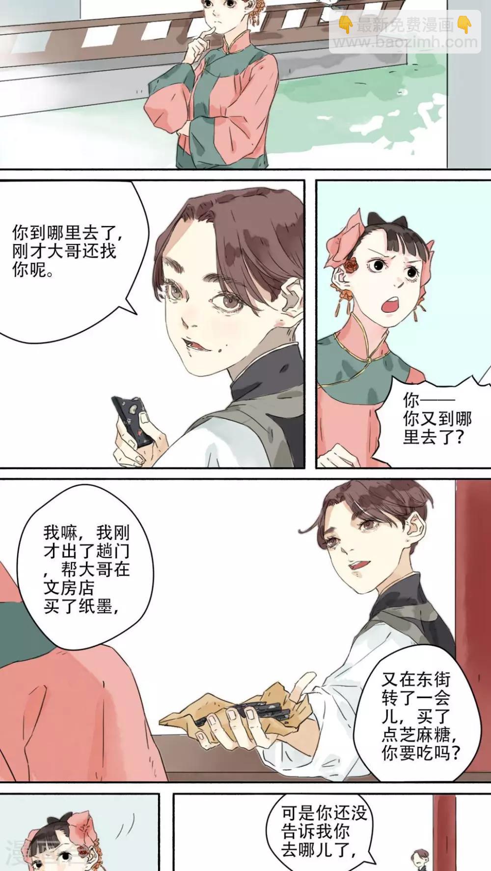 🍟墨斗线 第13话 第6页