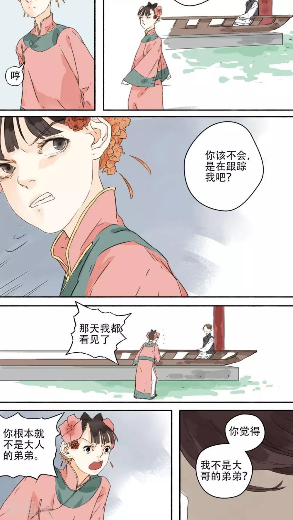 🍟墨斗线 第13话 第7页