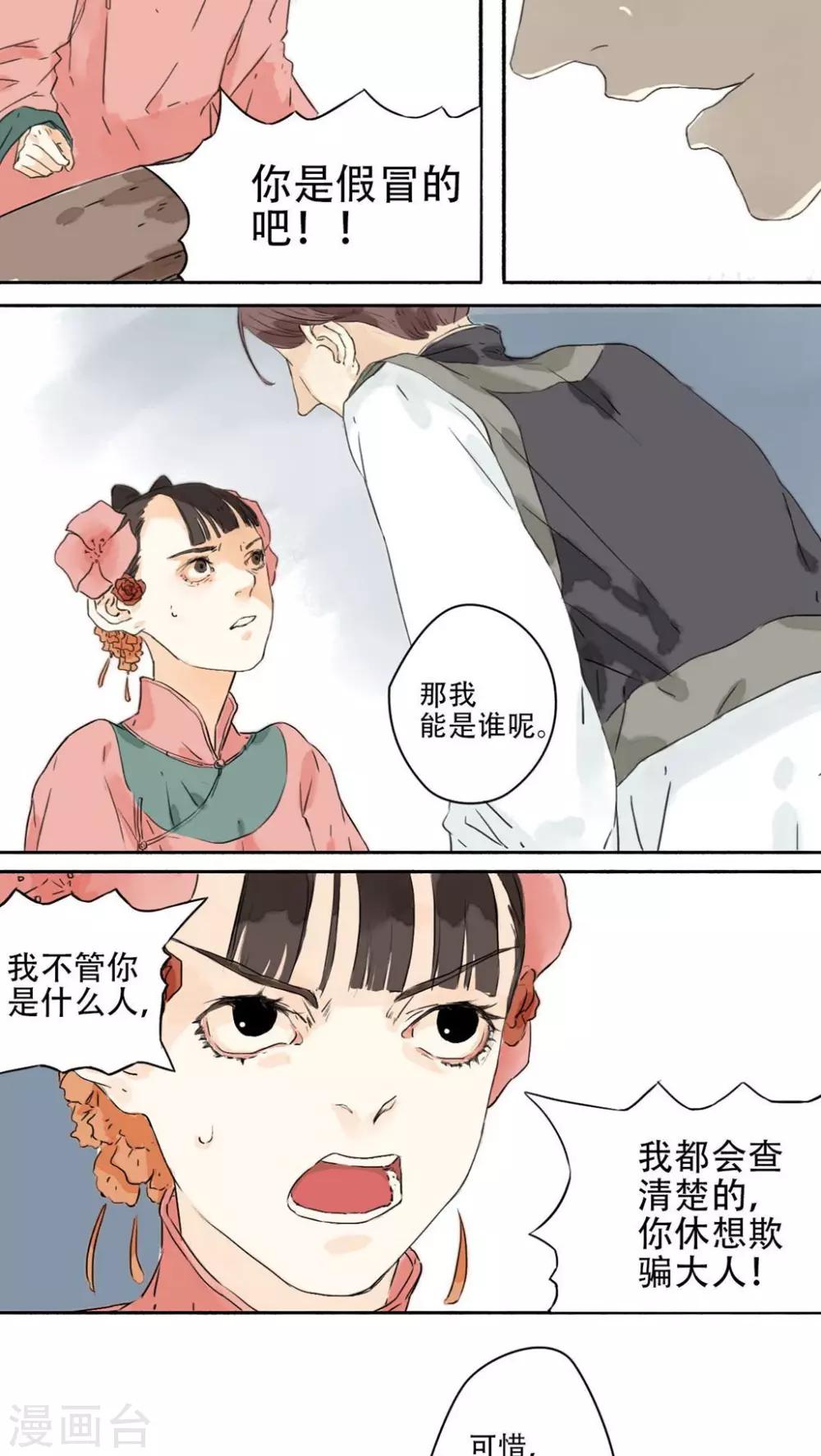 🍟墨斗线 第13话 第8页