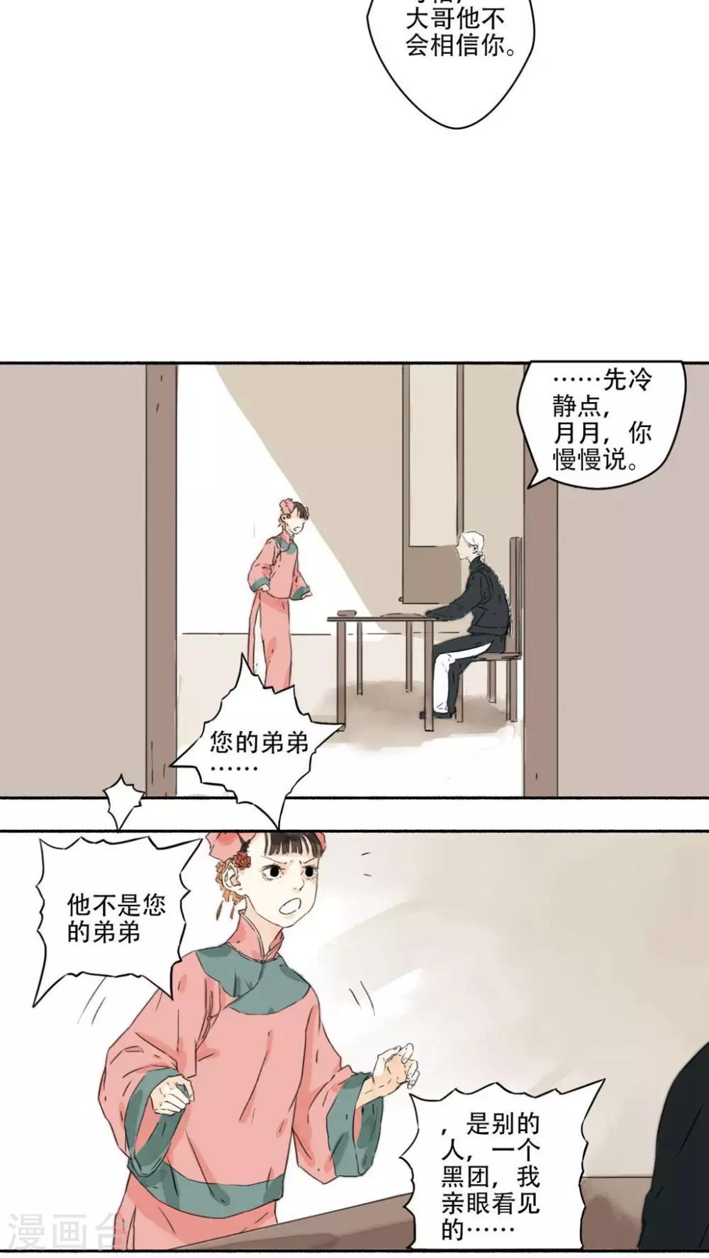 🍟墨斗线 第13话 第9页