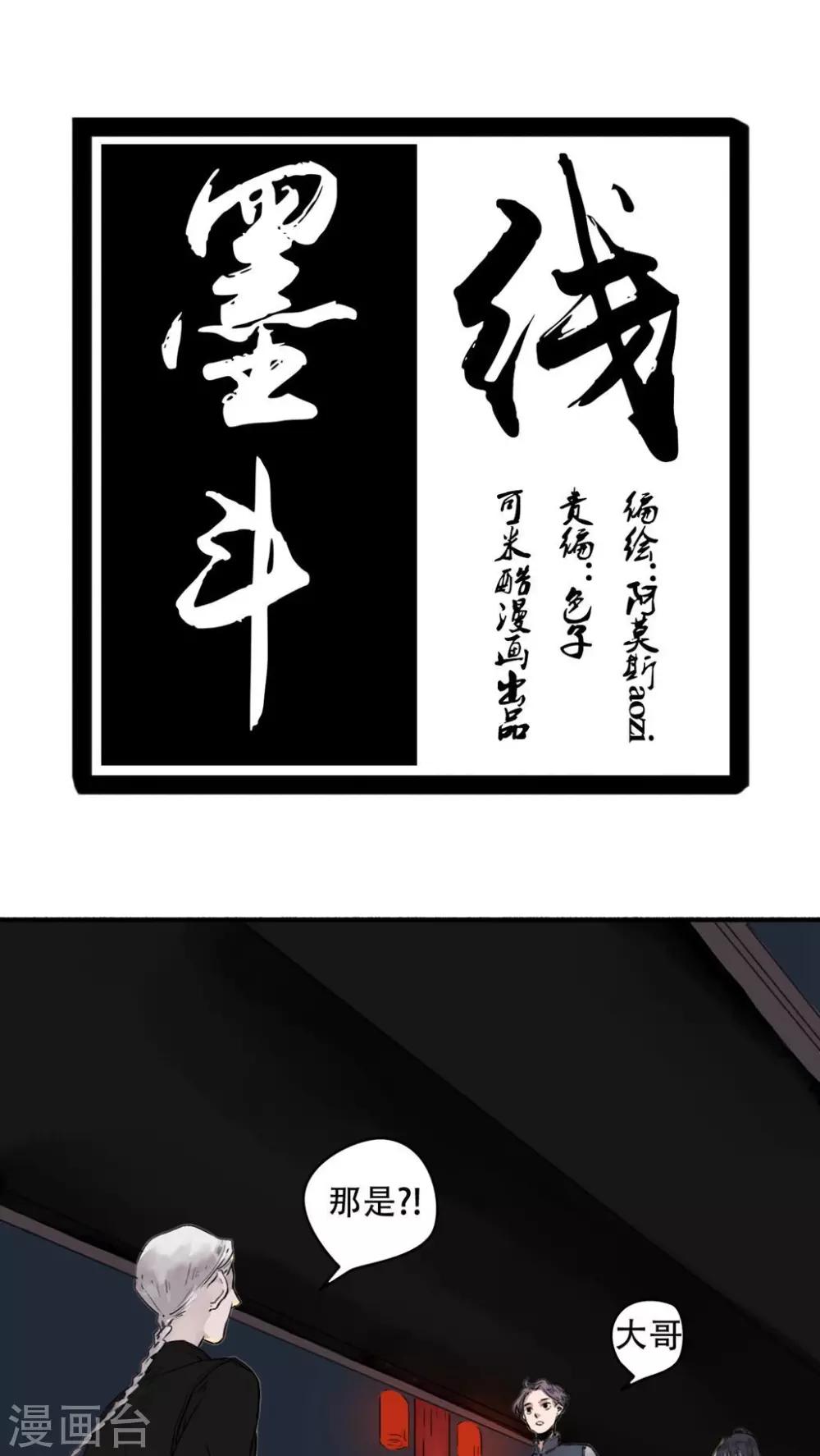 🍟墨斗线 第15话 第1页