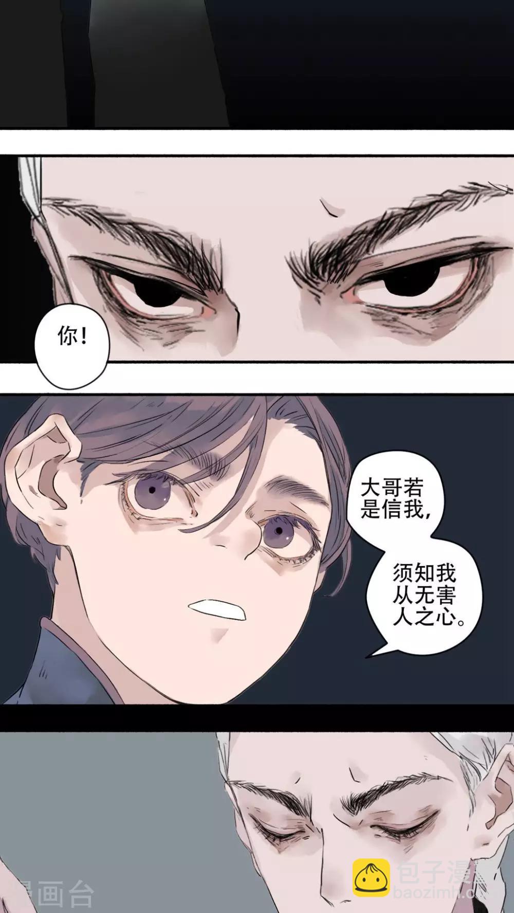 🍟墨斗线 第15话 第11页