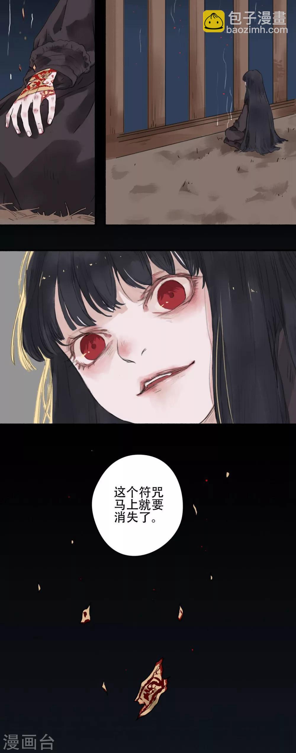 🍟墨斗线 第15话 第13页