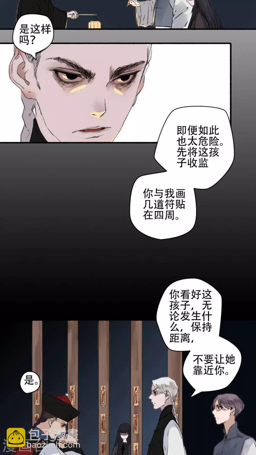 🍟墨斗线 第15话 第5页