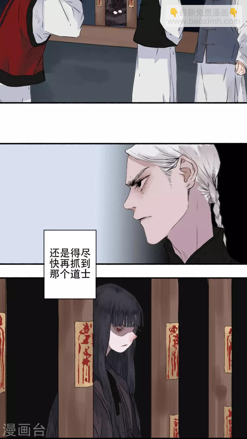 🍟墨斗线 第15话 第6页