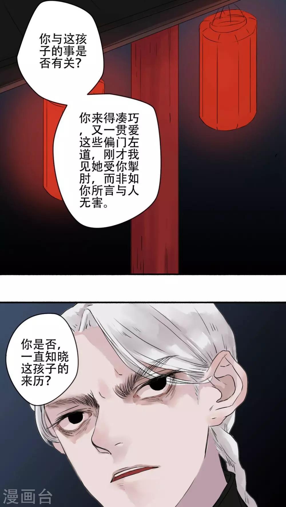 🍟墨斗线 第15话 第9页