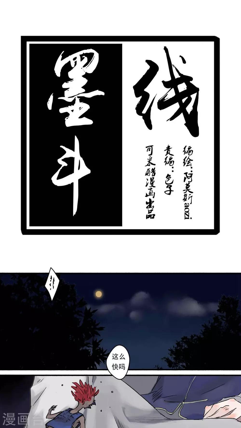 🍟墨斗线 第17话 第1页