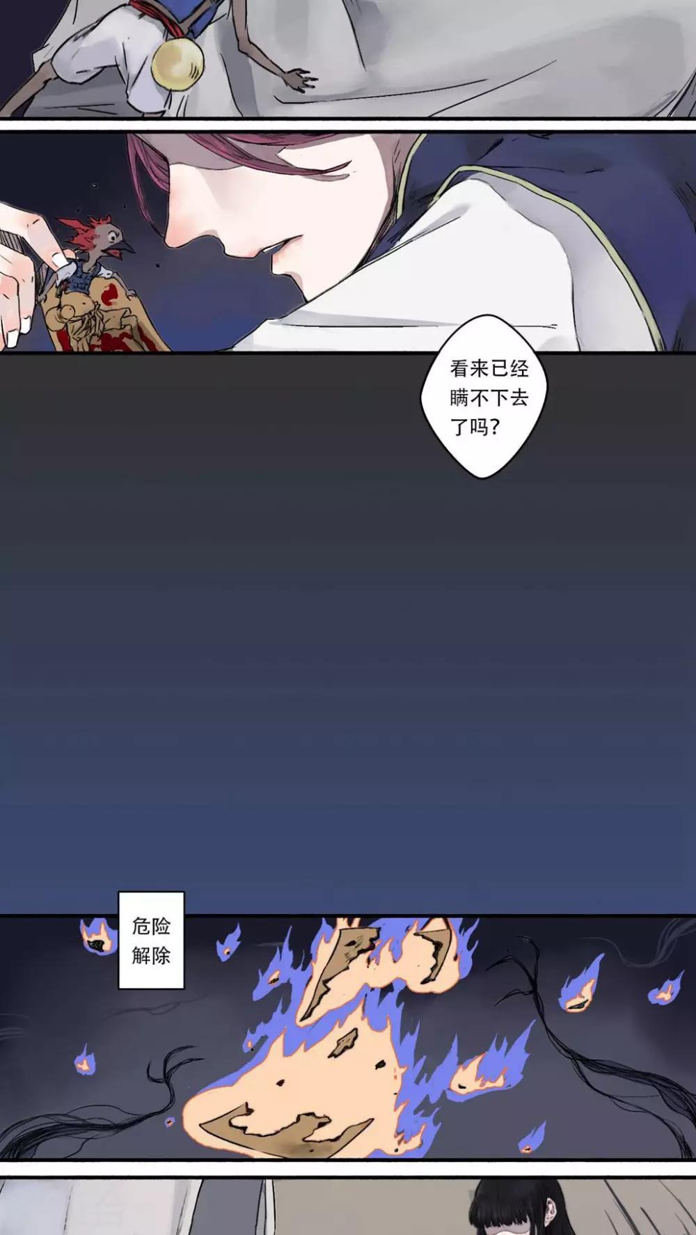 🍟墨斗线 第17话 第2页