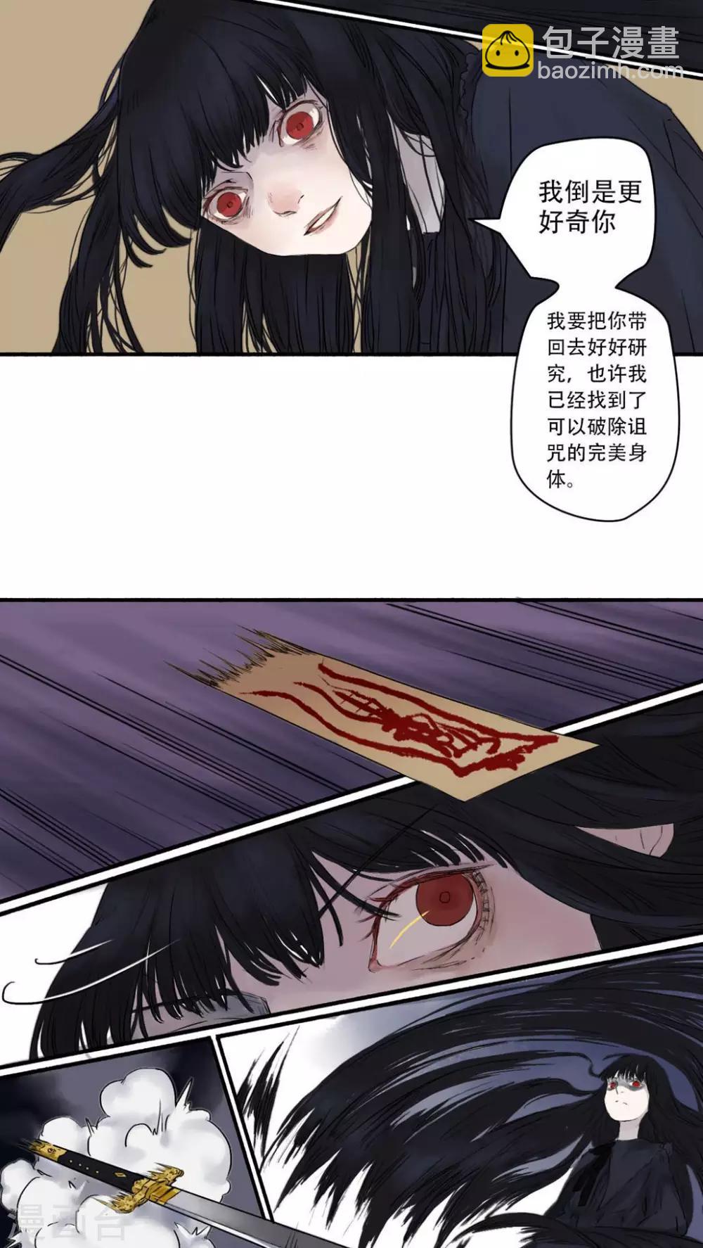 🍟墨斗线 第17话 第6页