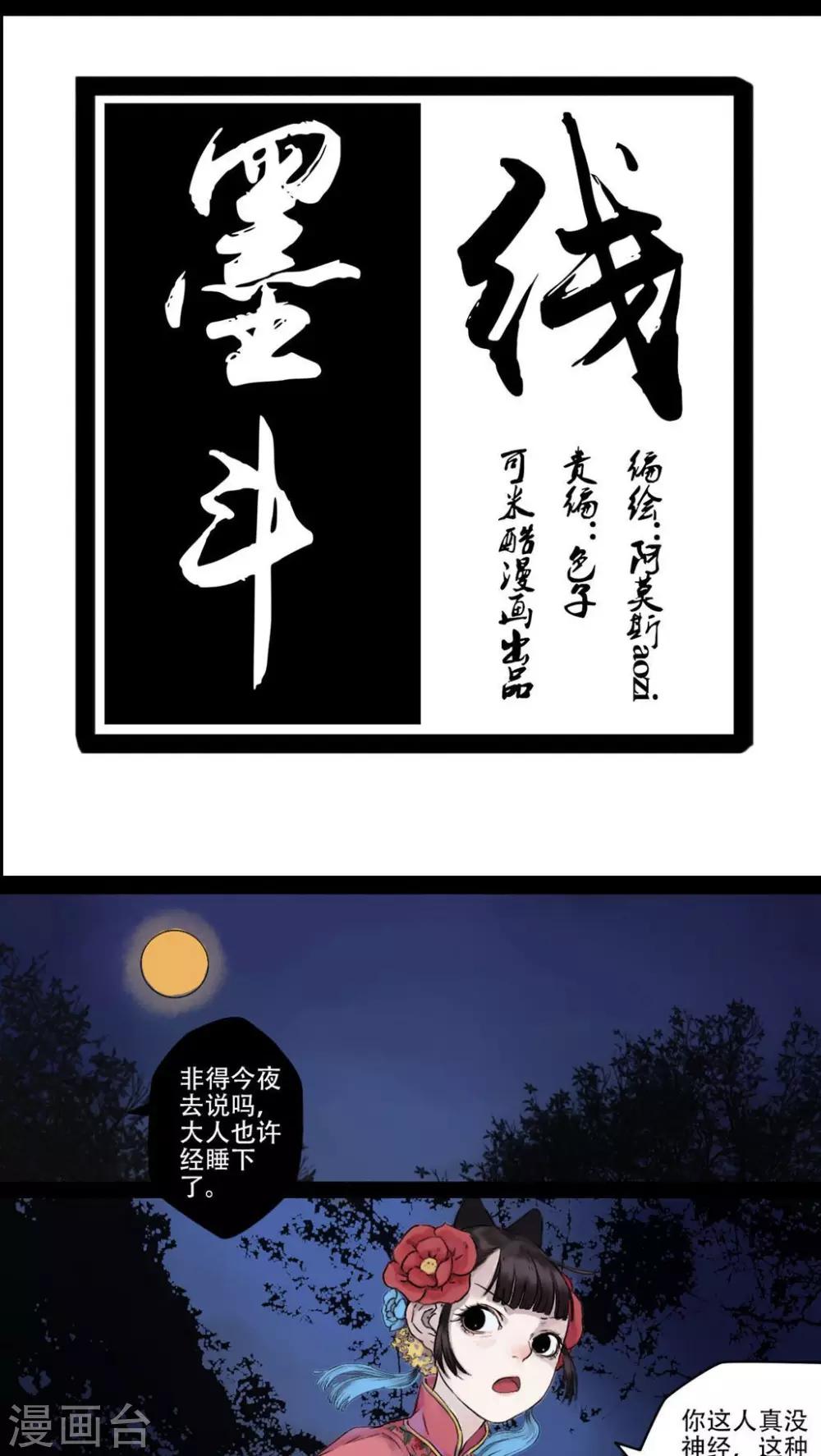 🍟墨斗线 第19话 第1页