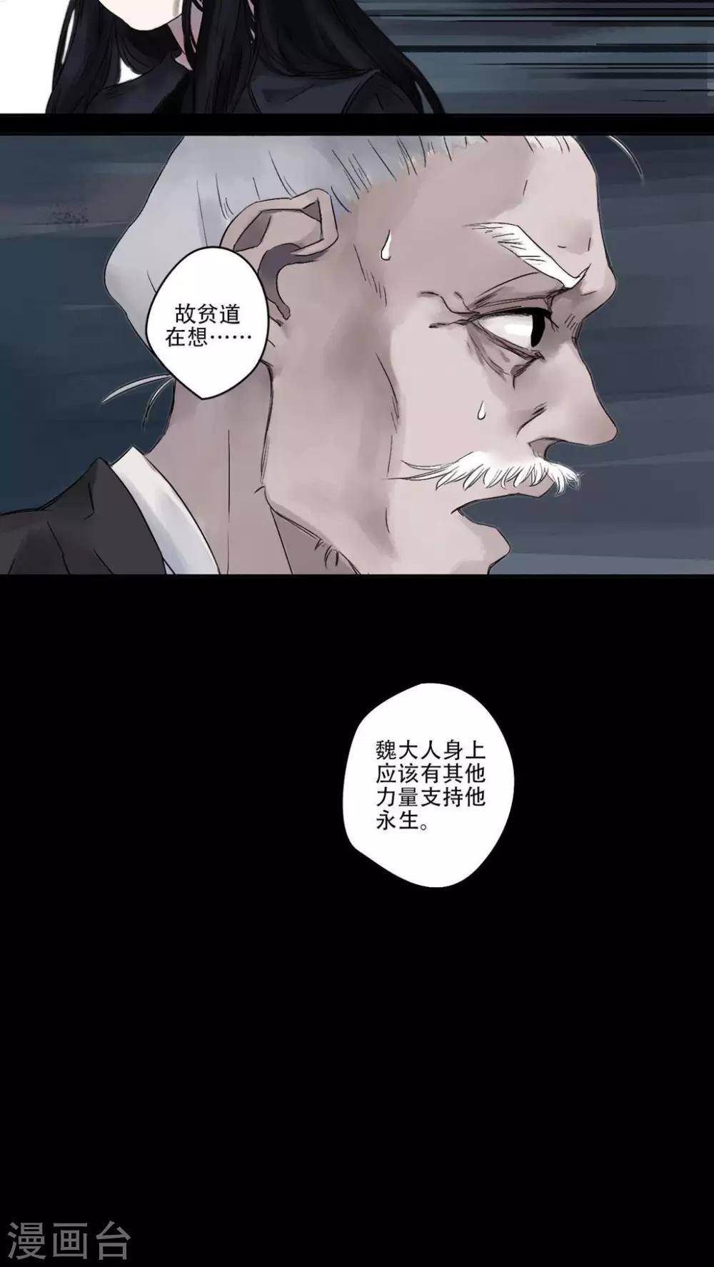 🍟墨斗线 第19话 第10页