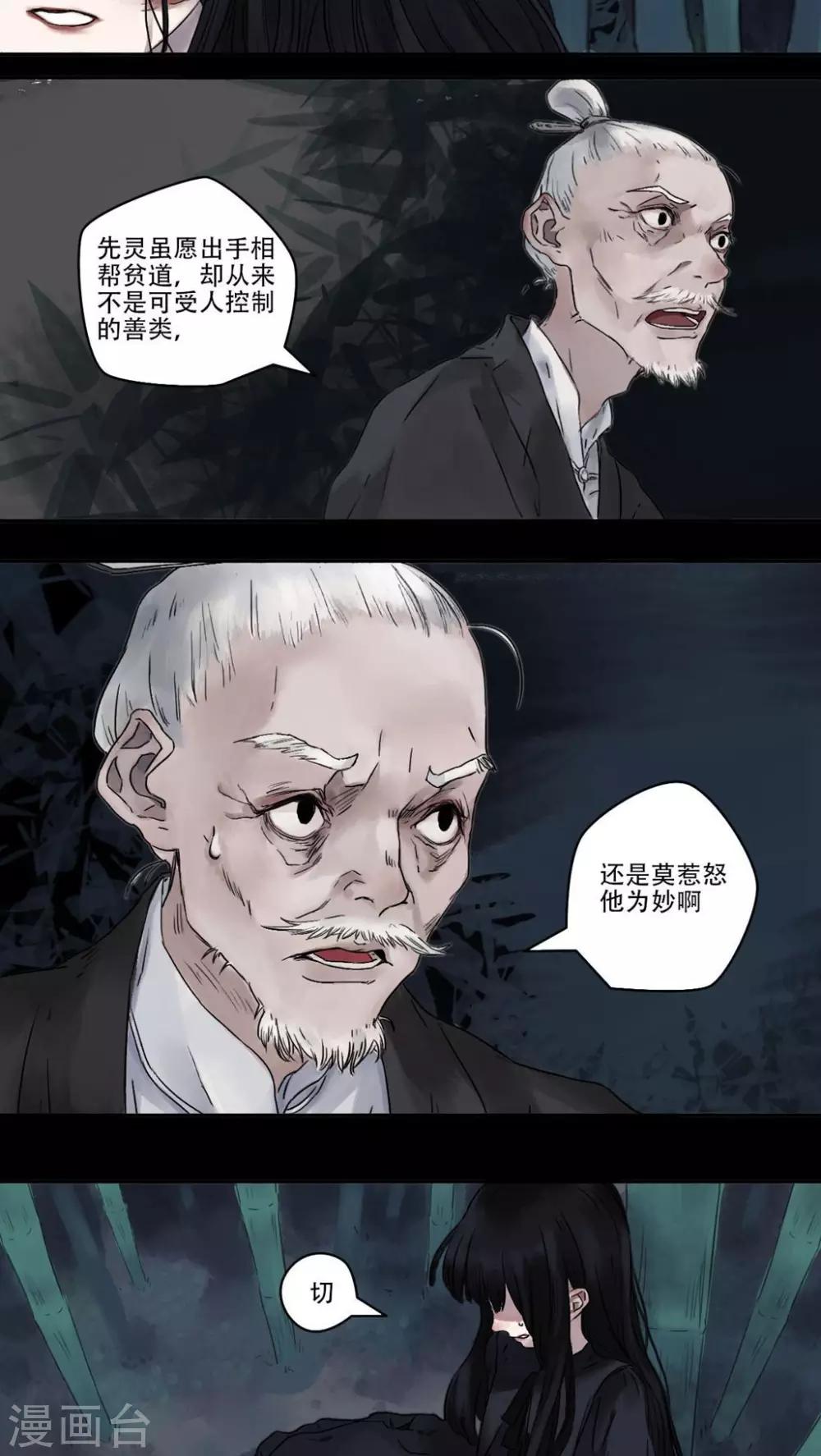 🍟墨斗线 第19话 第7页