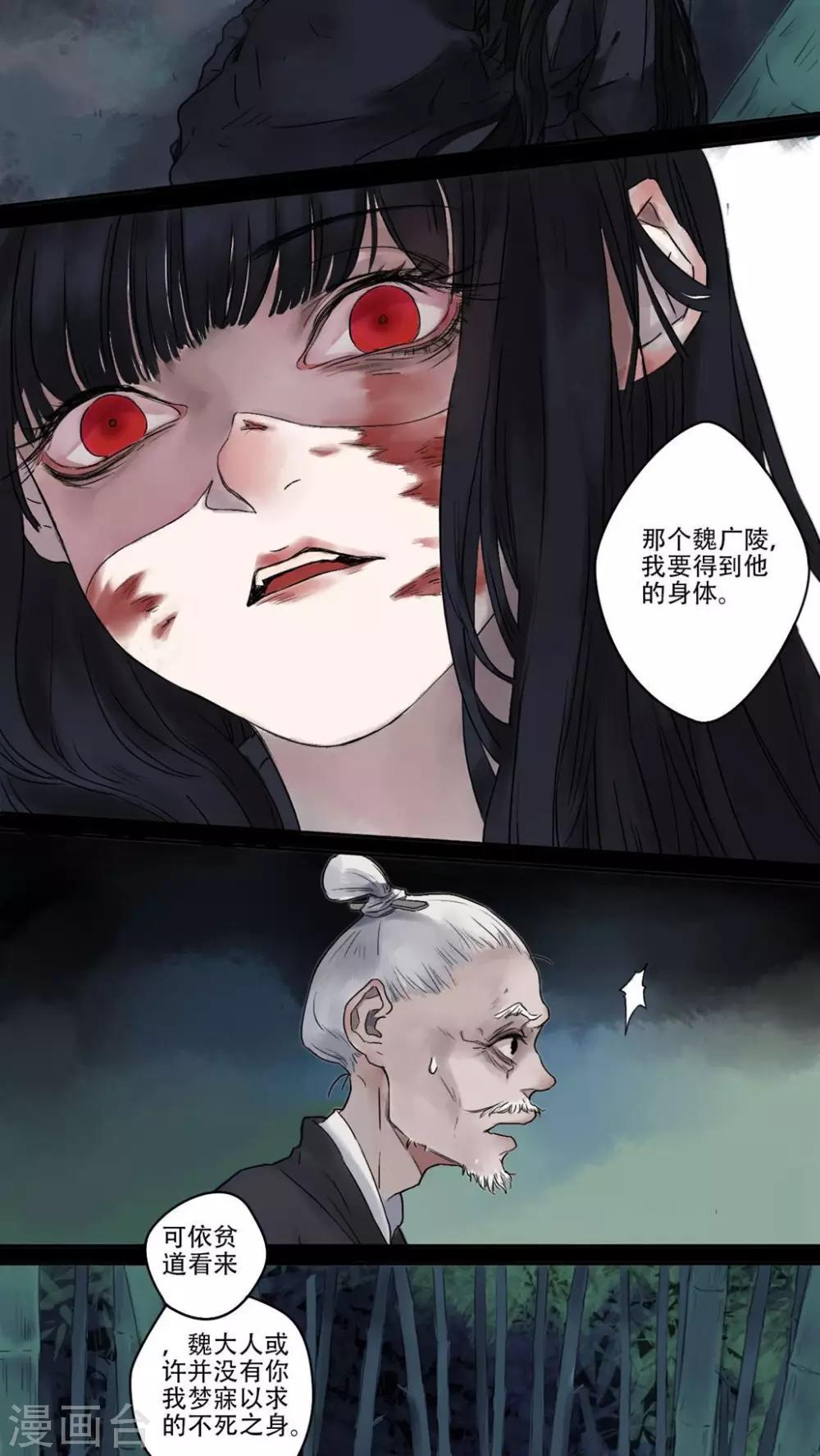 🍟墨斗线 第19话 第8页