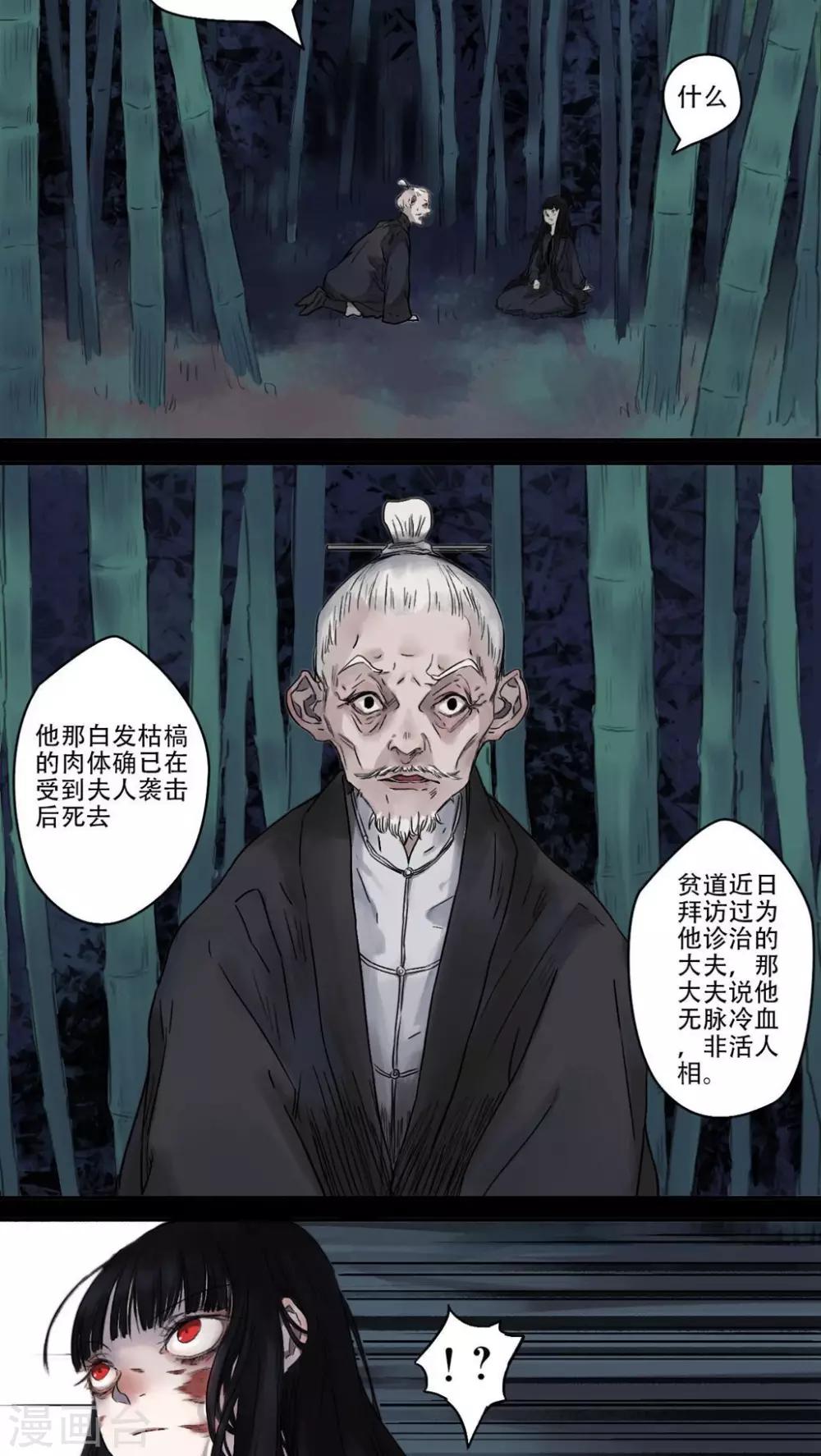 🍟墨斗线 第19话 第9页