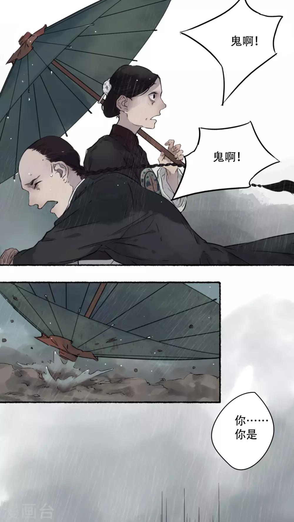 🍟墨斗线 第21话 第11页
