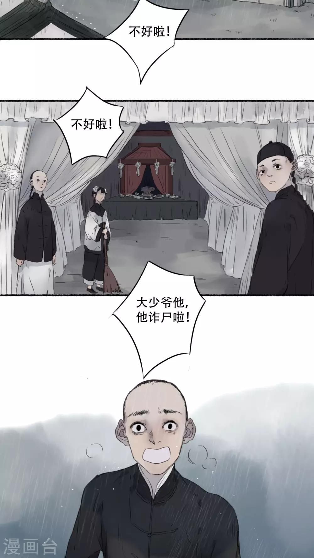 🍟墨斗线 第21话 第14页