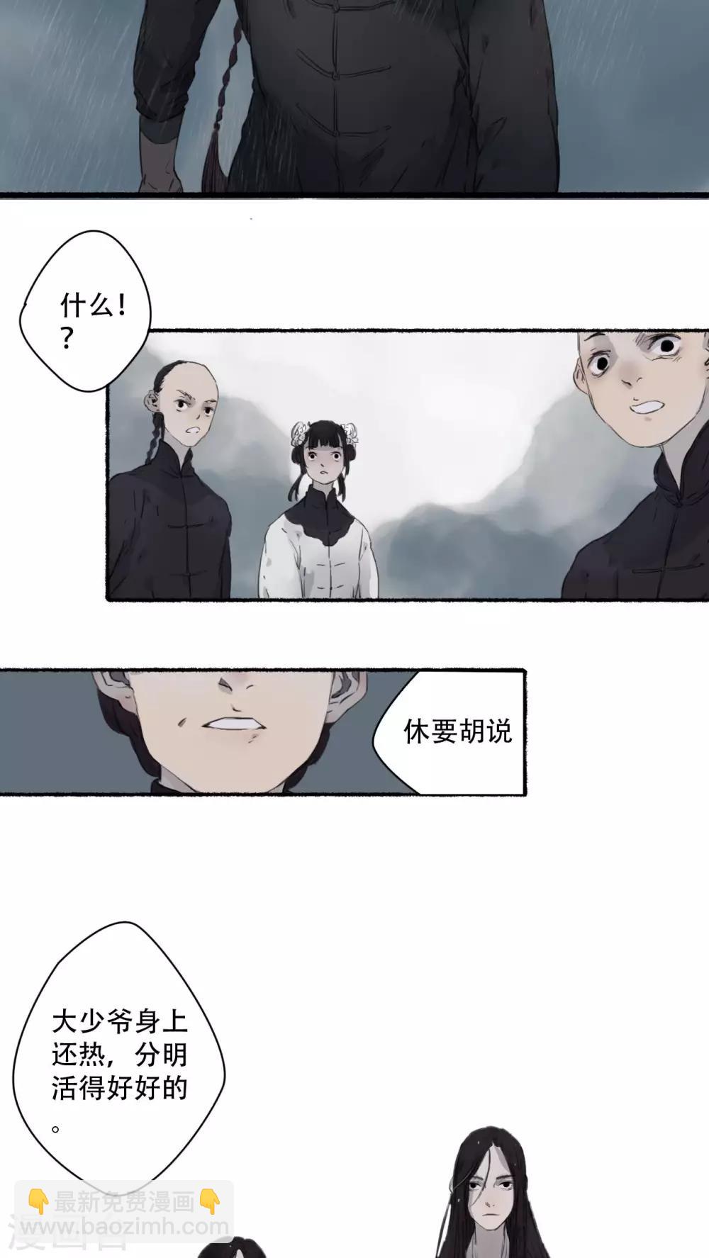 🍟墨斗线 第21话 第15页