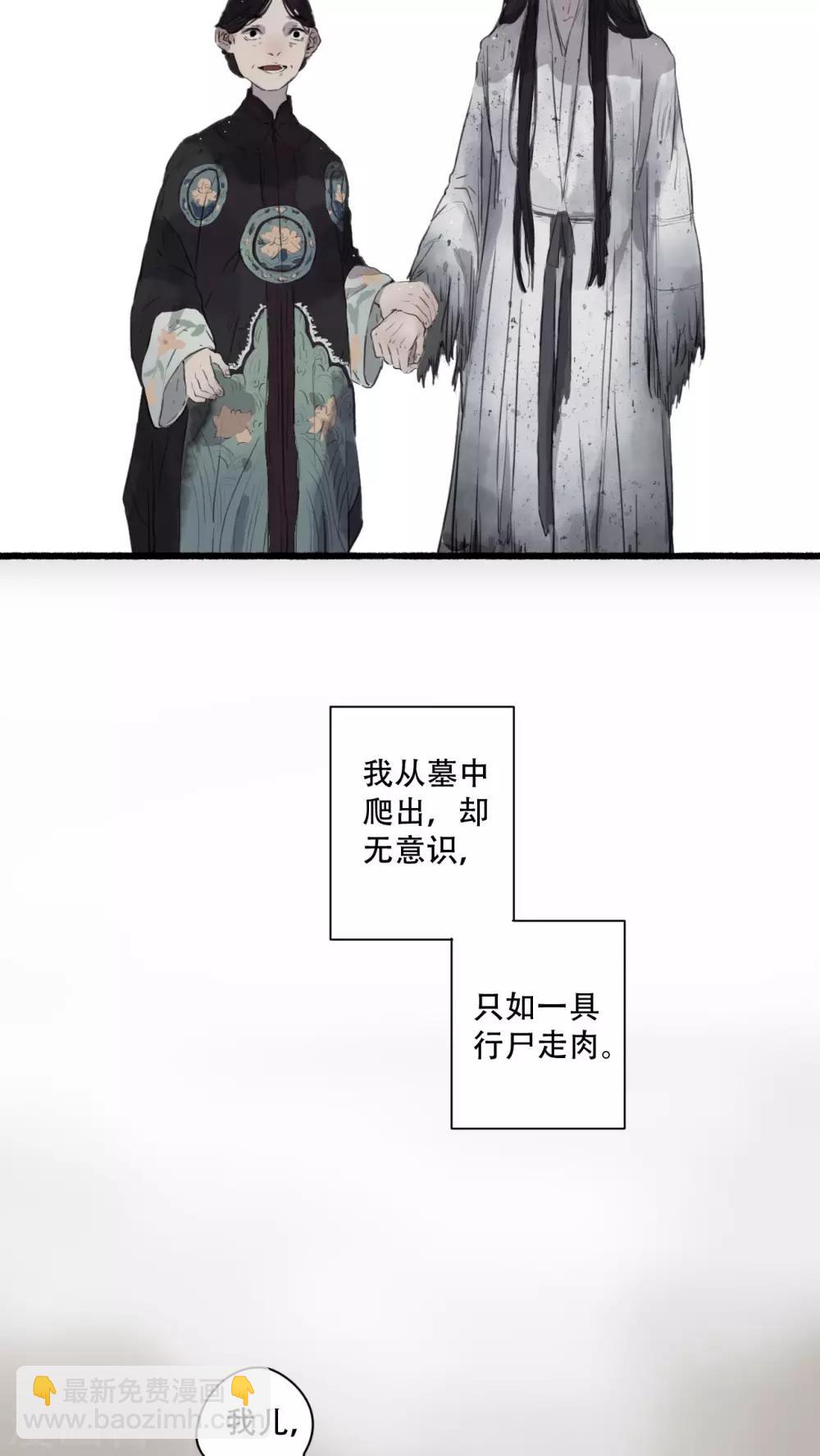 🍟墨斗线 第21话 第16页