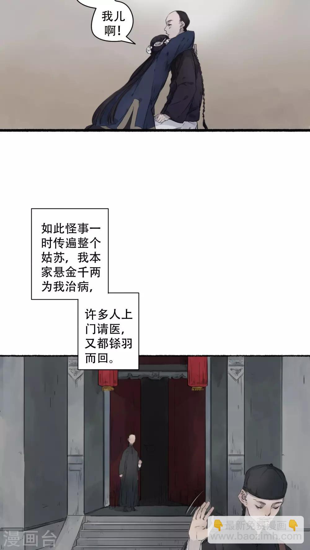 🍟墨斗线 第21话 第17页