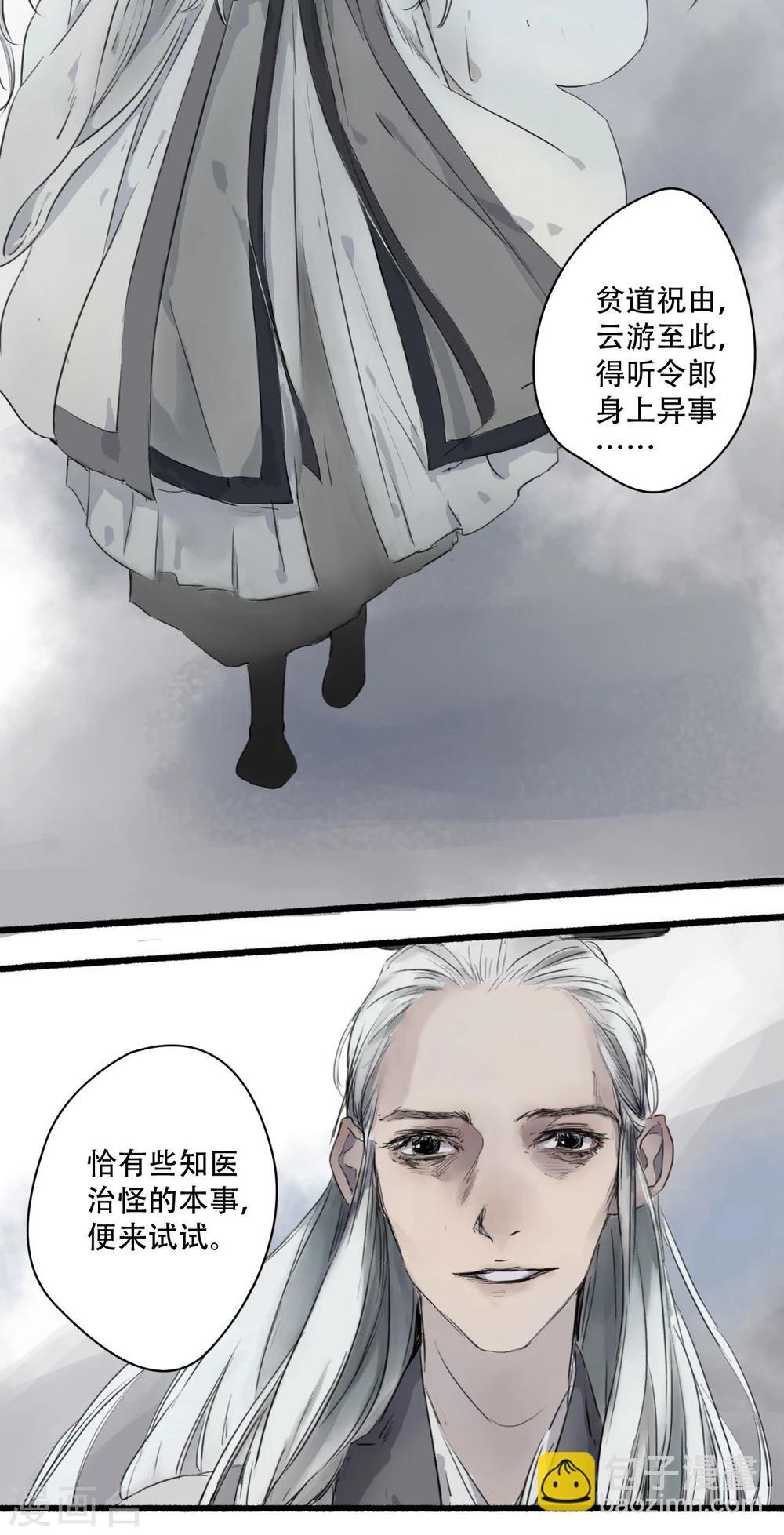 🍟墨斗线 第21话 第19页