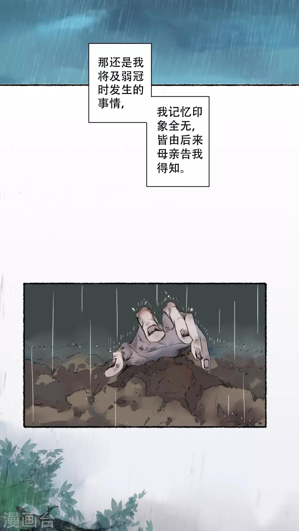 🍟墨斗线 第21话 第2页