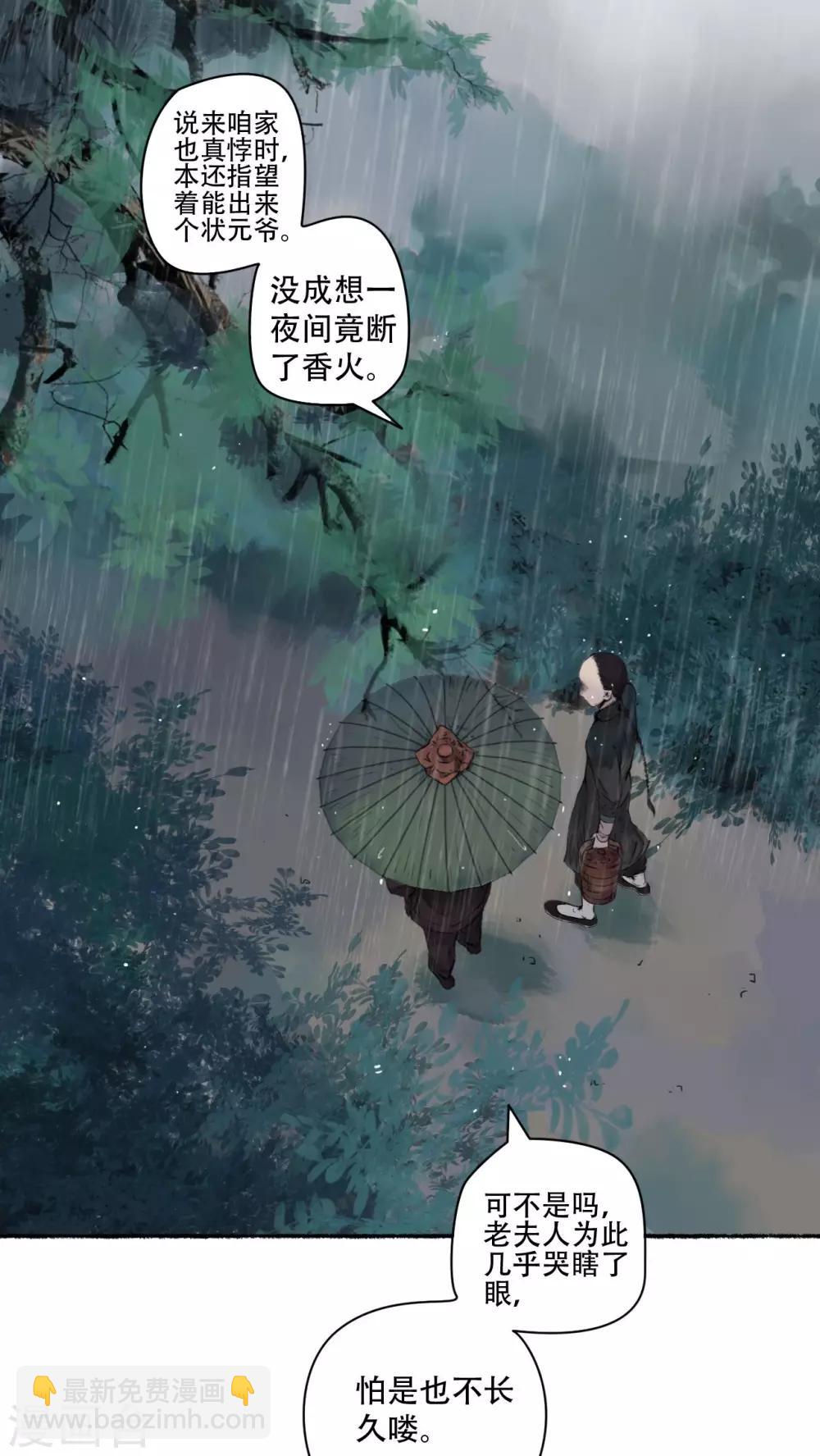 🍟墨斗线 第21话 第3页