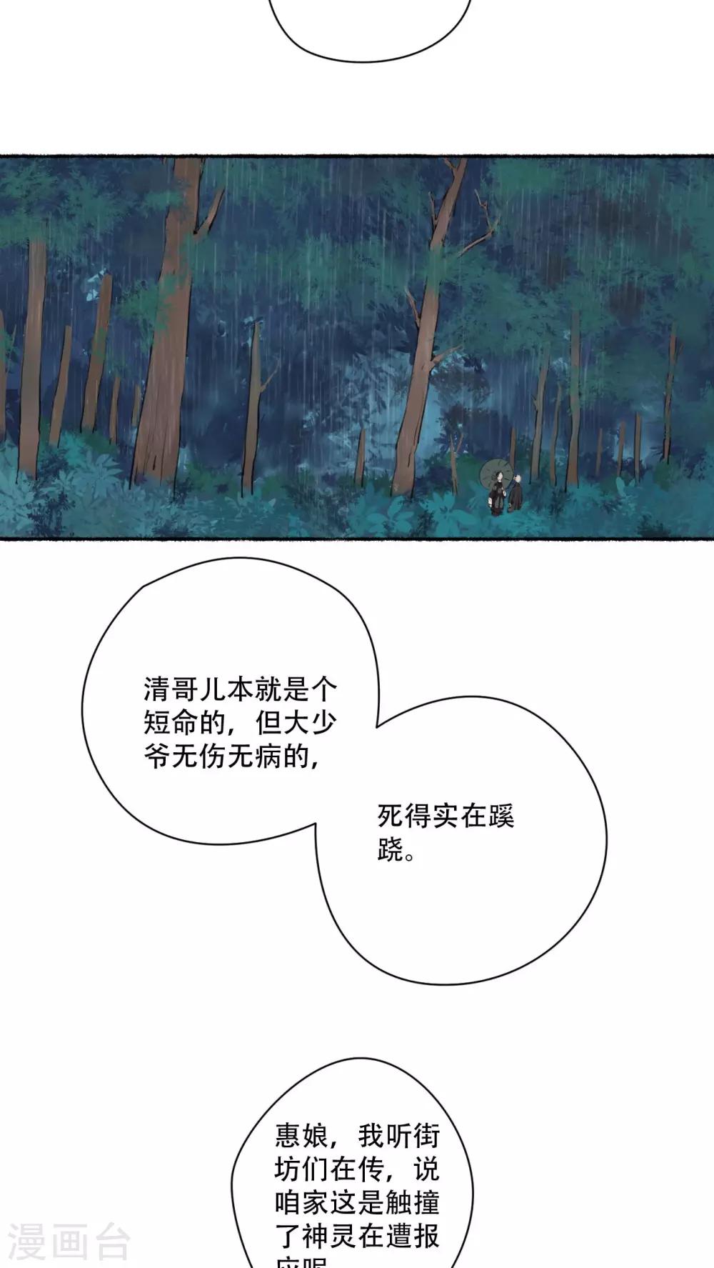 🍟墨斗线 第21话 第4页