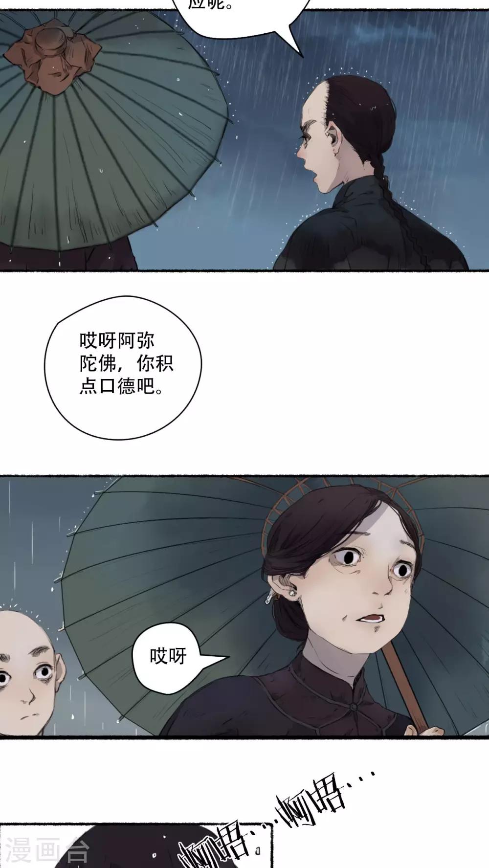 🍟墨斗线 第21话 第5页