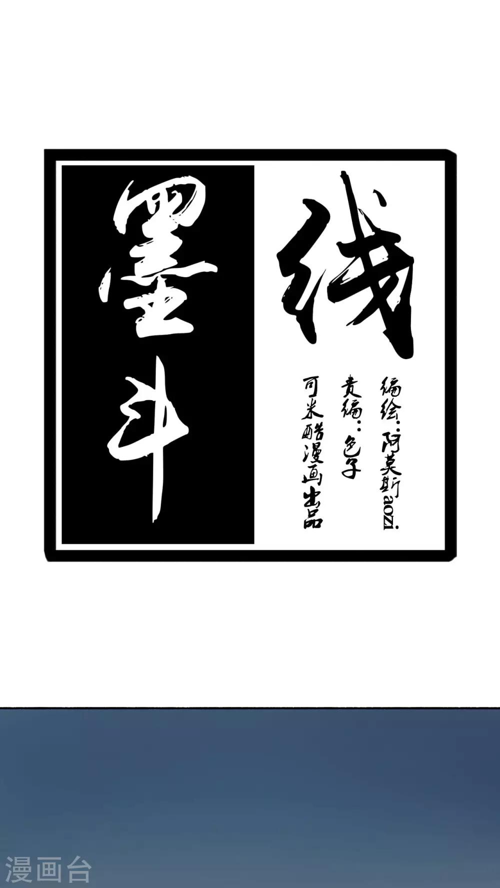 🍟墨斗线 第23话 第1页