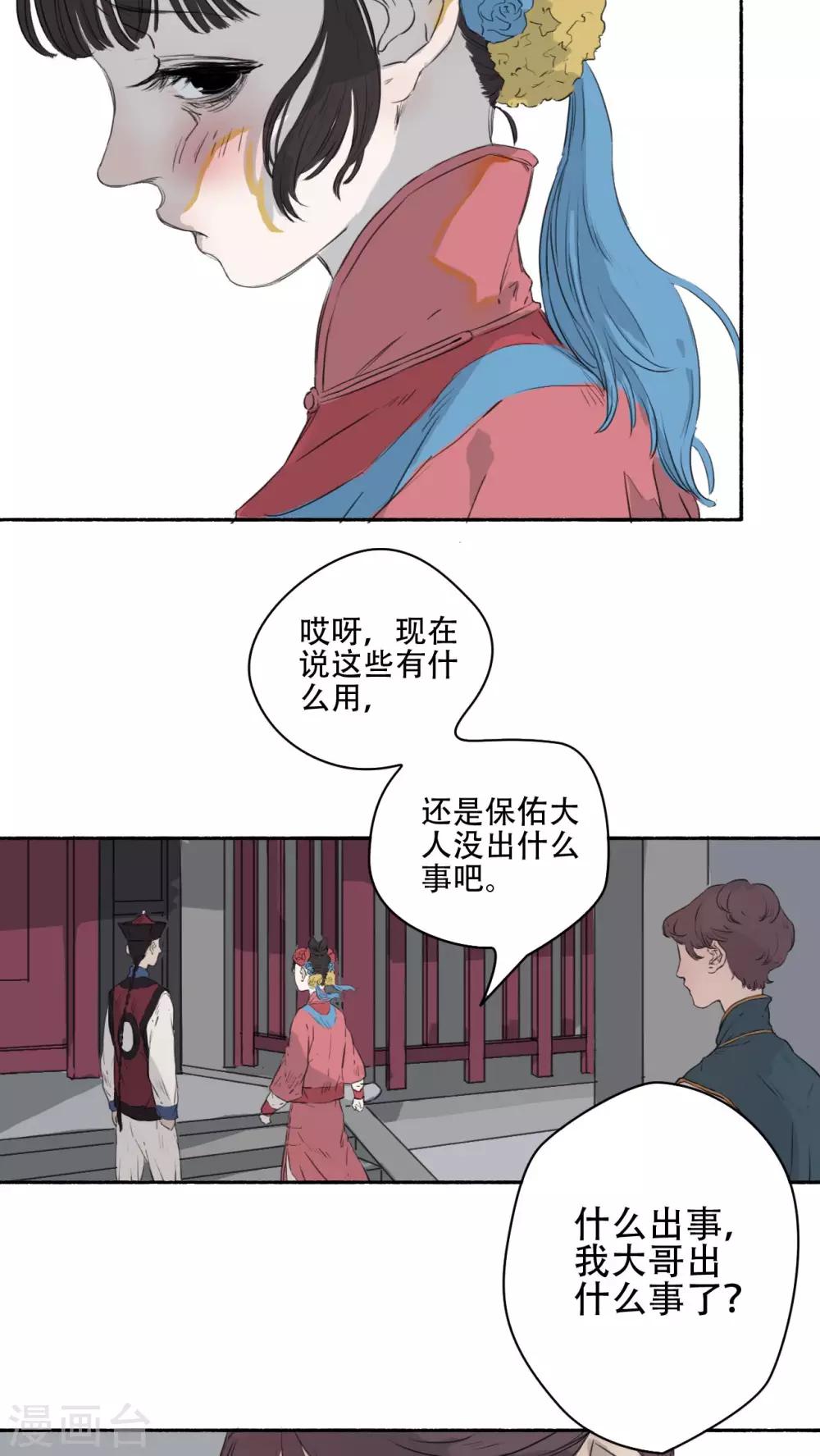 🍟墨斗线 第23话 第11页