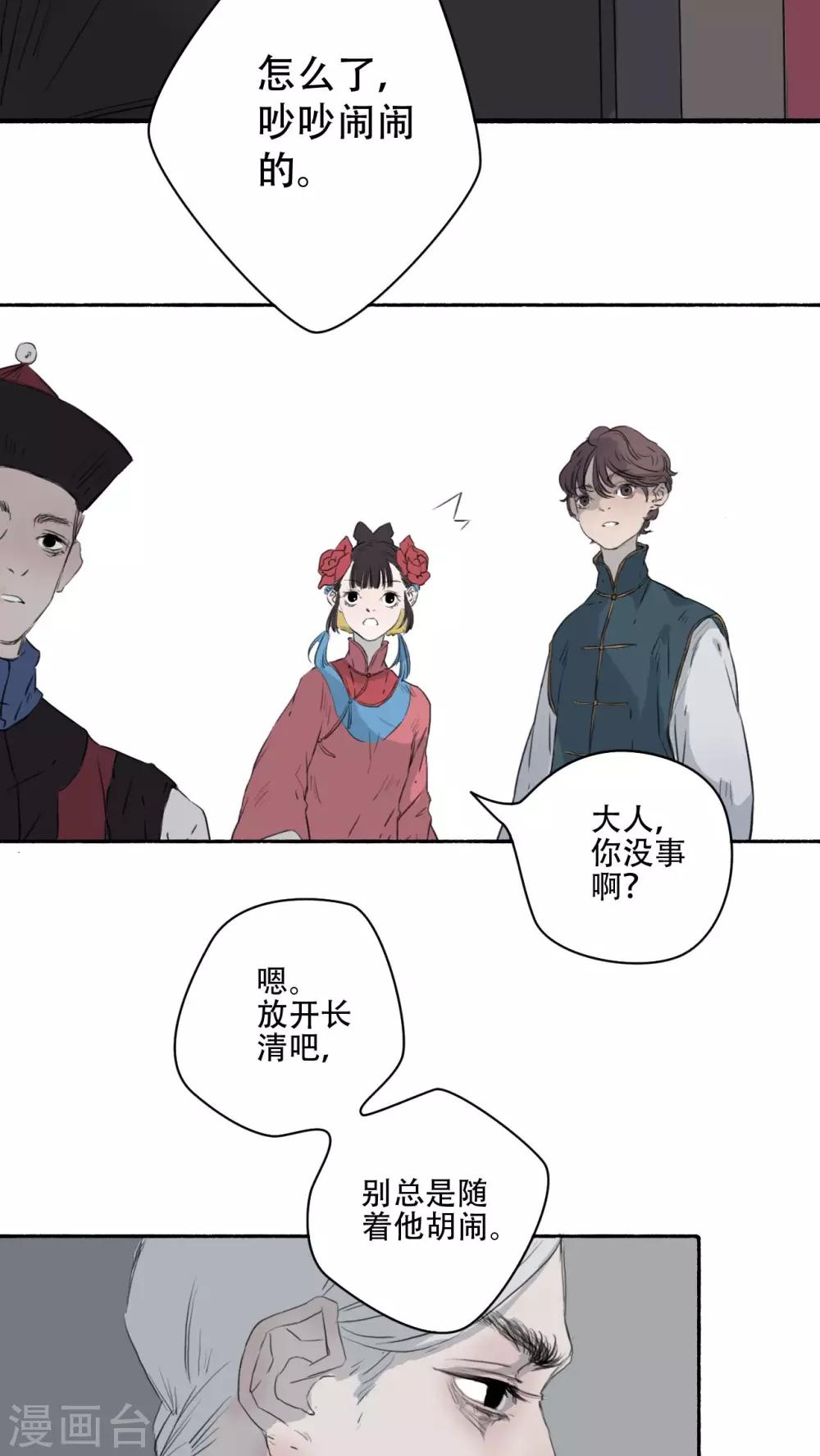 🍟墨斗线 第23话 第15页