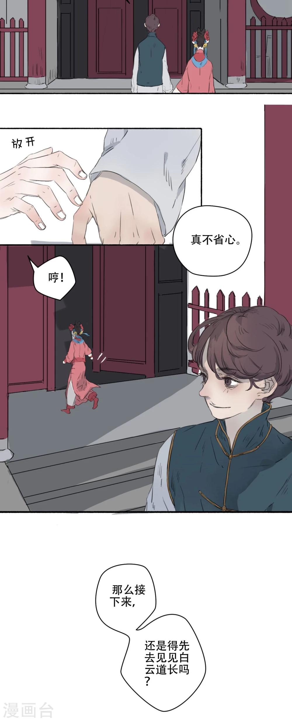 🍟墨斗线 第23话 第18页