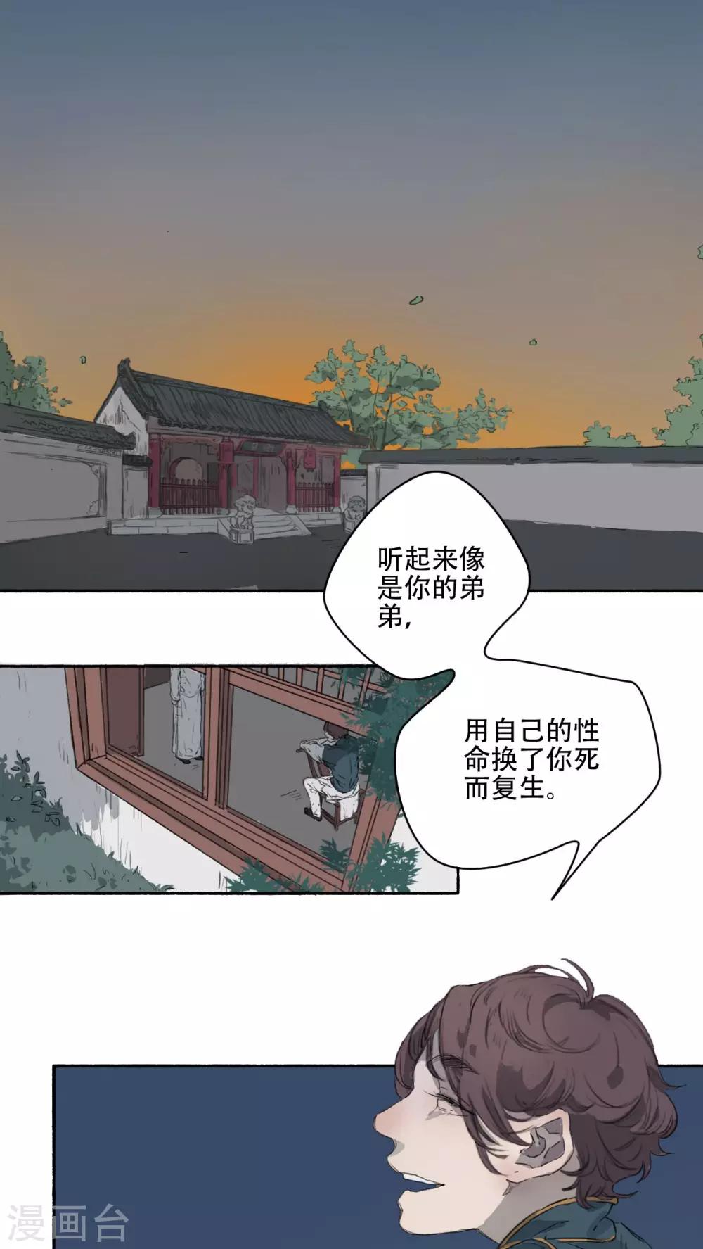 🍟墨斗线 第23话 第2页