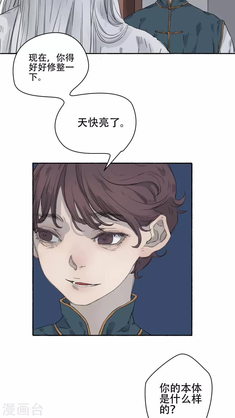 🍟墨斗线 第23话 第5页