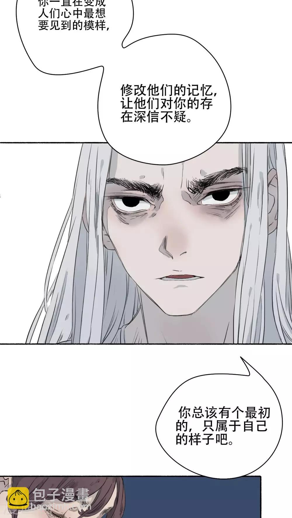 🍟墨斗线 第23话 第7页