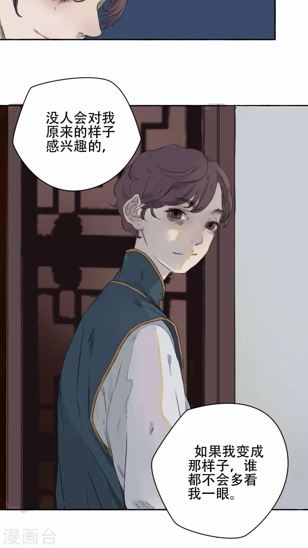 🍟墨斗线 第23话 第8页