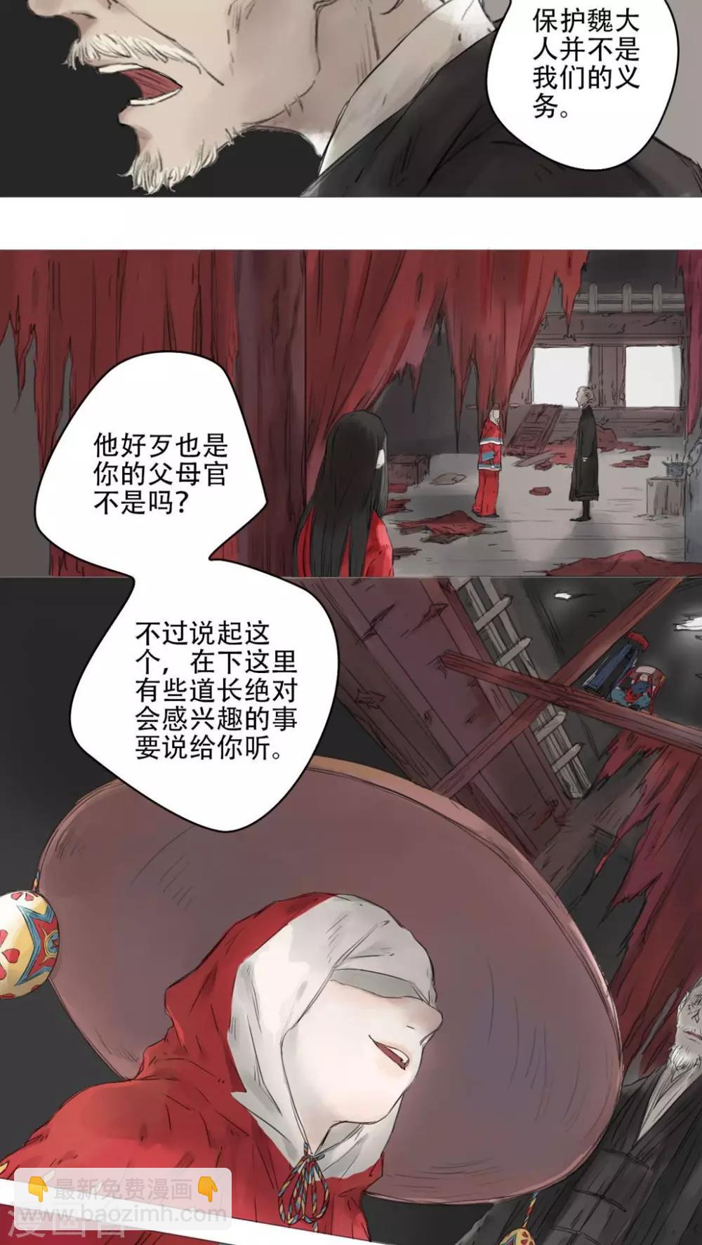 🍟墨斗线 第25话 第8页