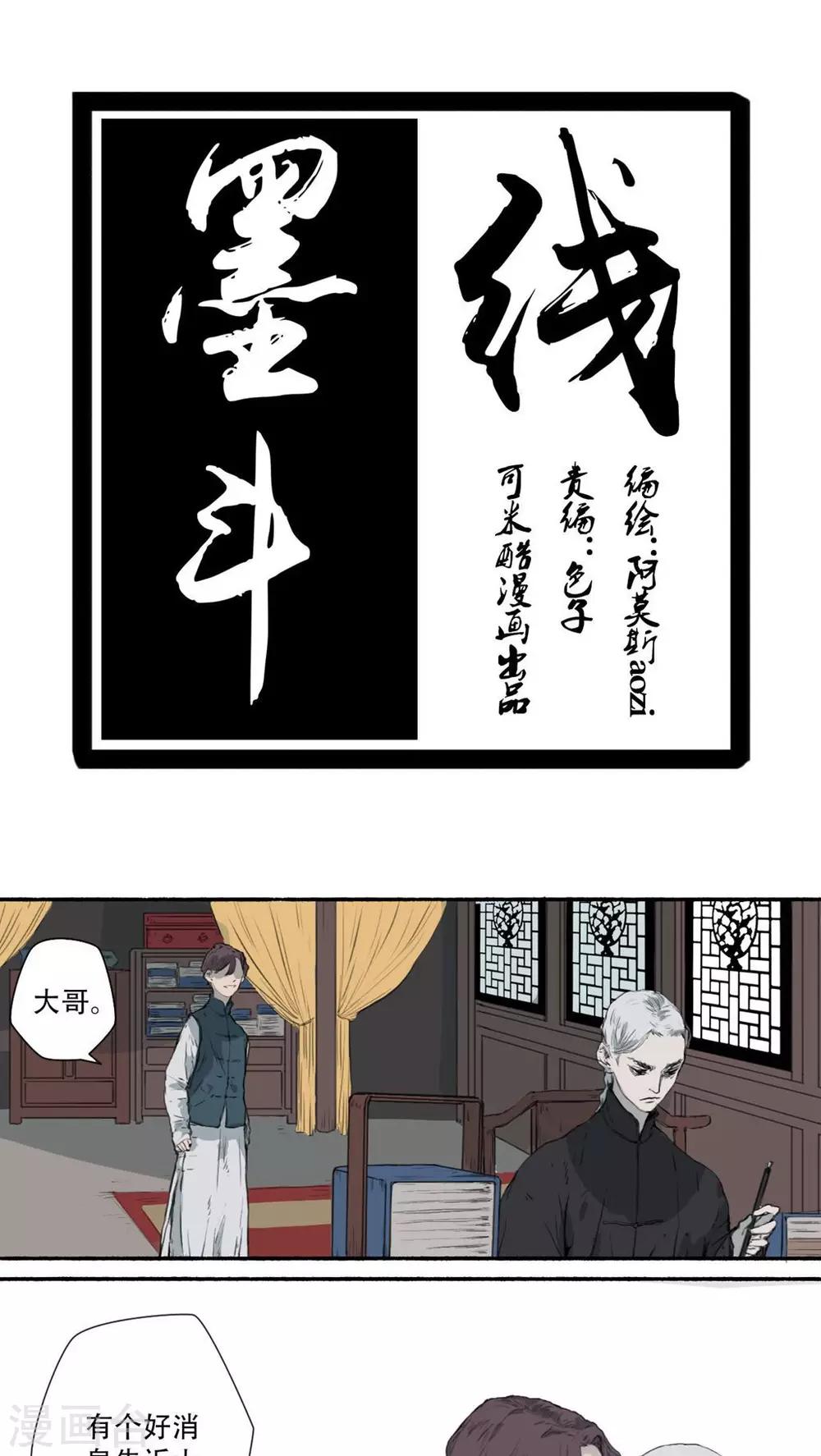 🍟墨斗线 第27话 第1页