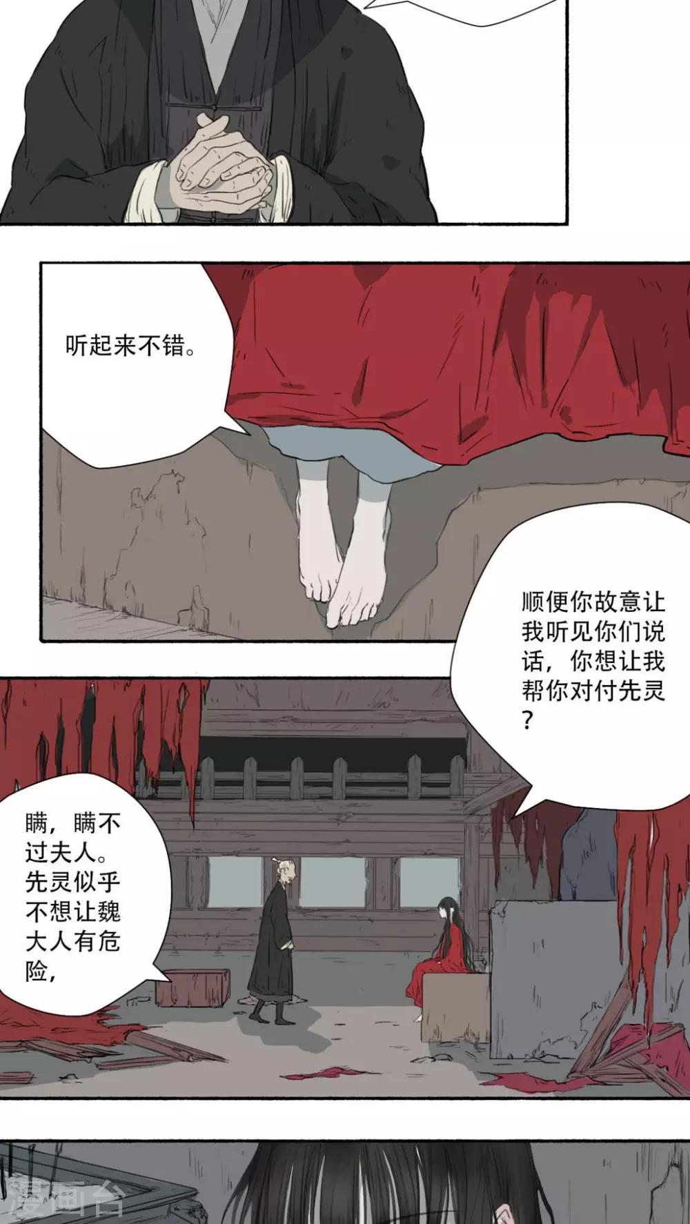 🍟墨斗线 第27话 第10页