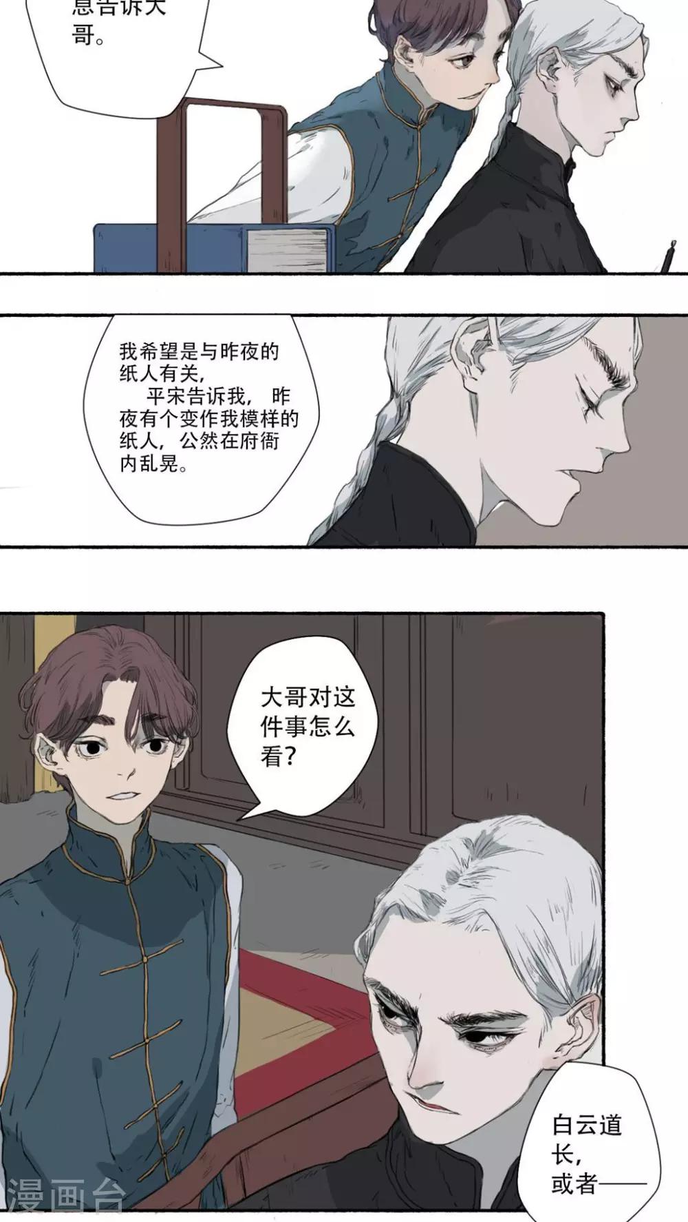 🍟墨斗线 第27话 第2页