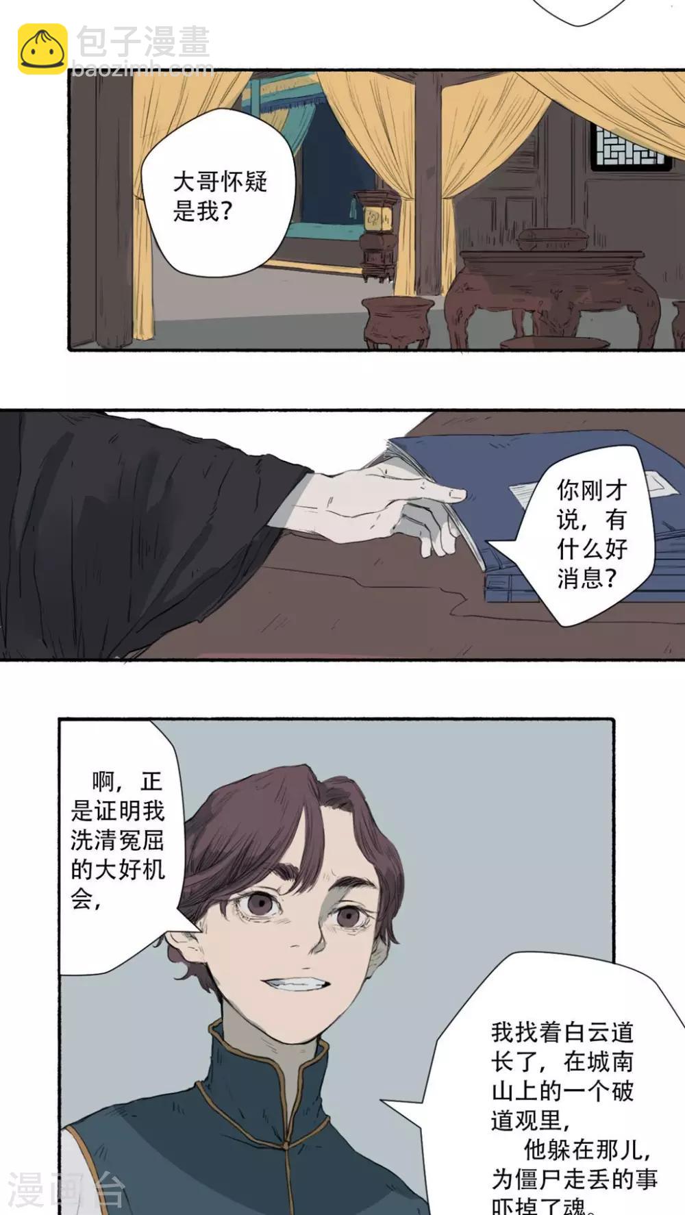 🍟墨斗线 第27话 第3页
