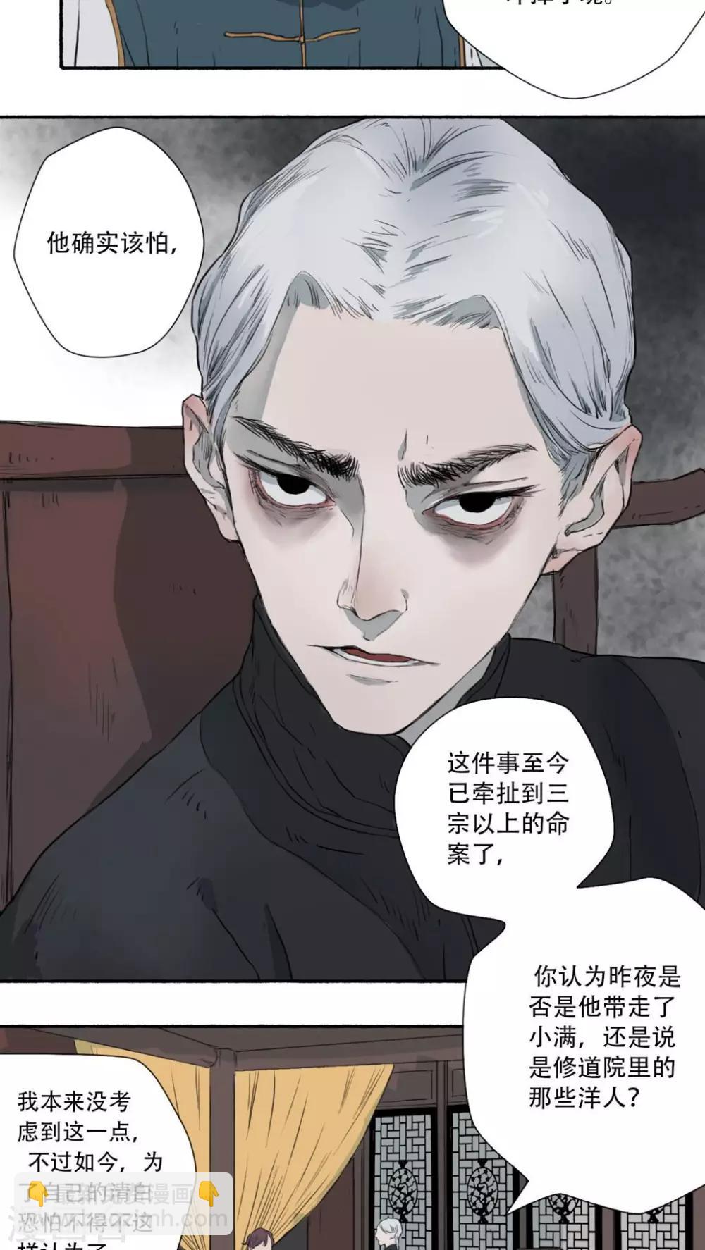 🍟墨斗线 第27话 第4页