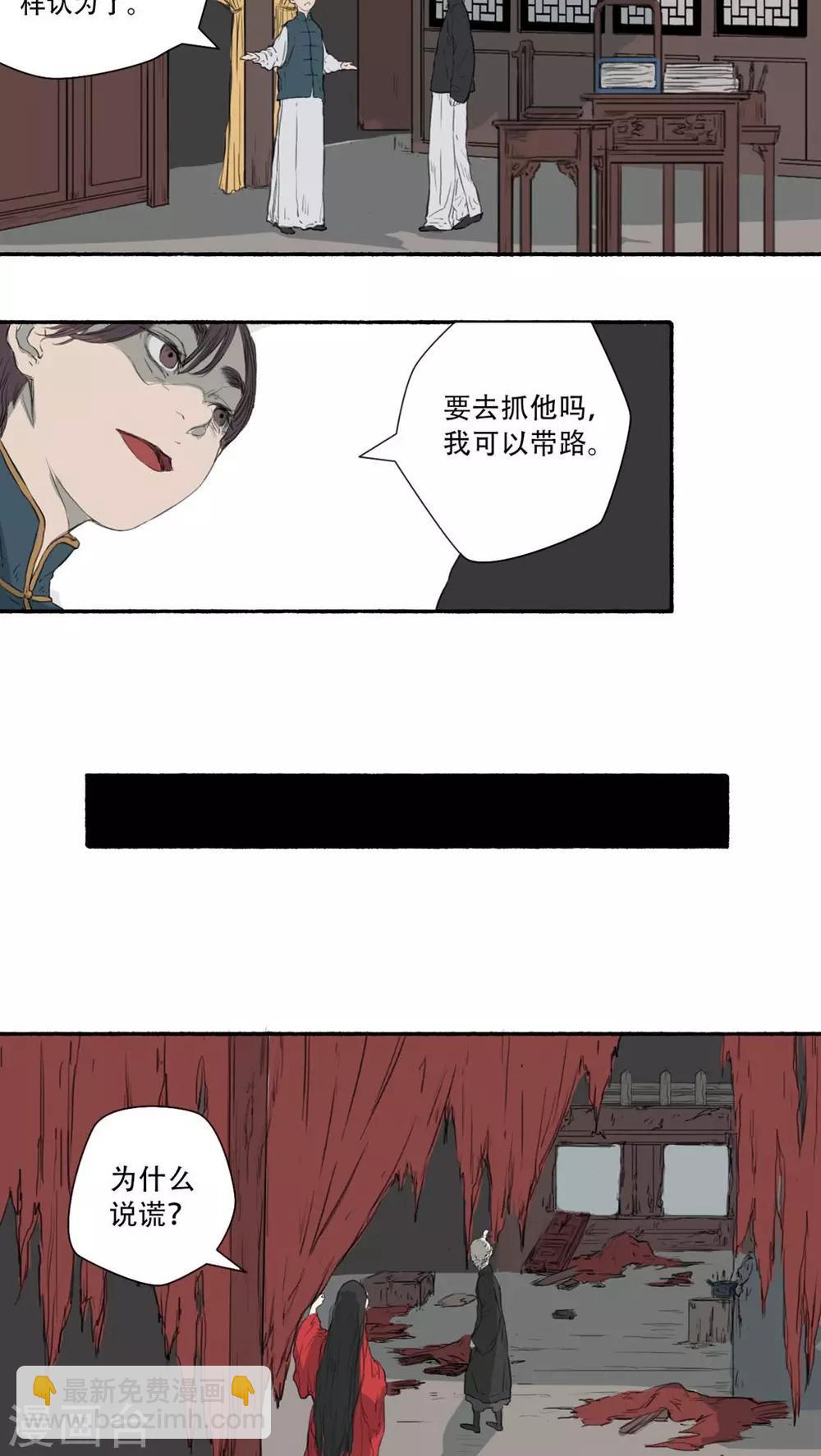🍟墨斗线 第27话 第5页