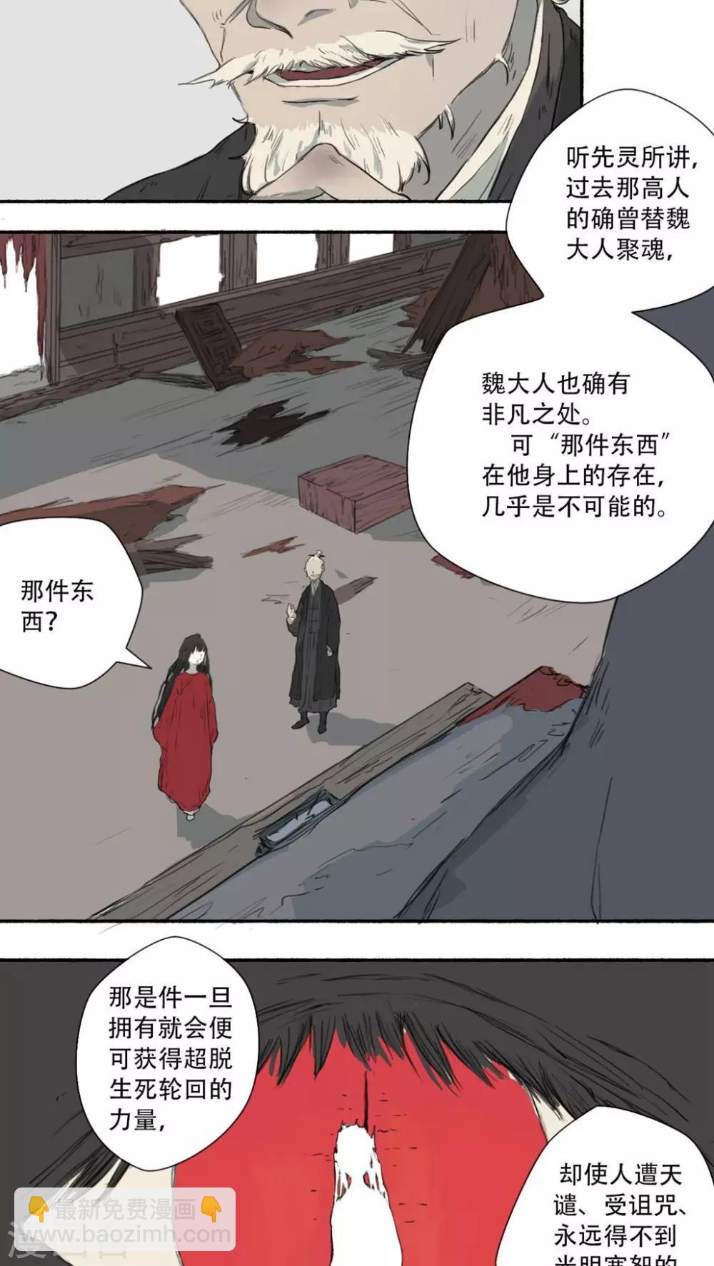 🍟墨斗线 第27话 第7页