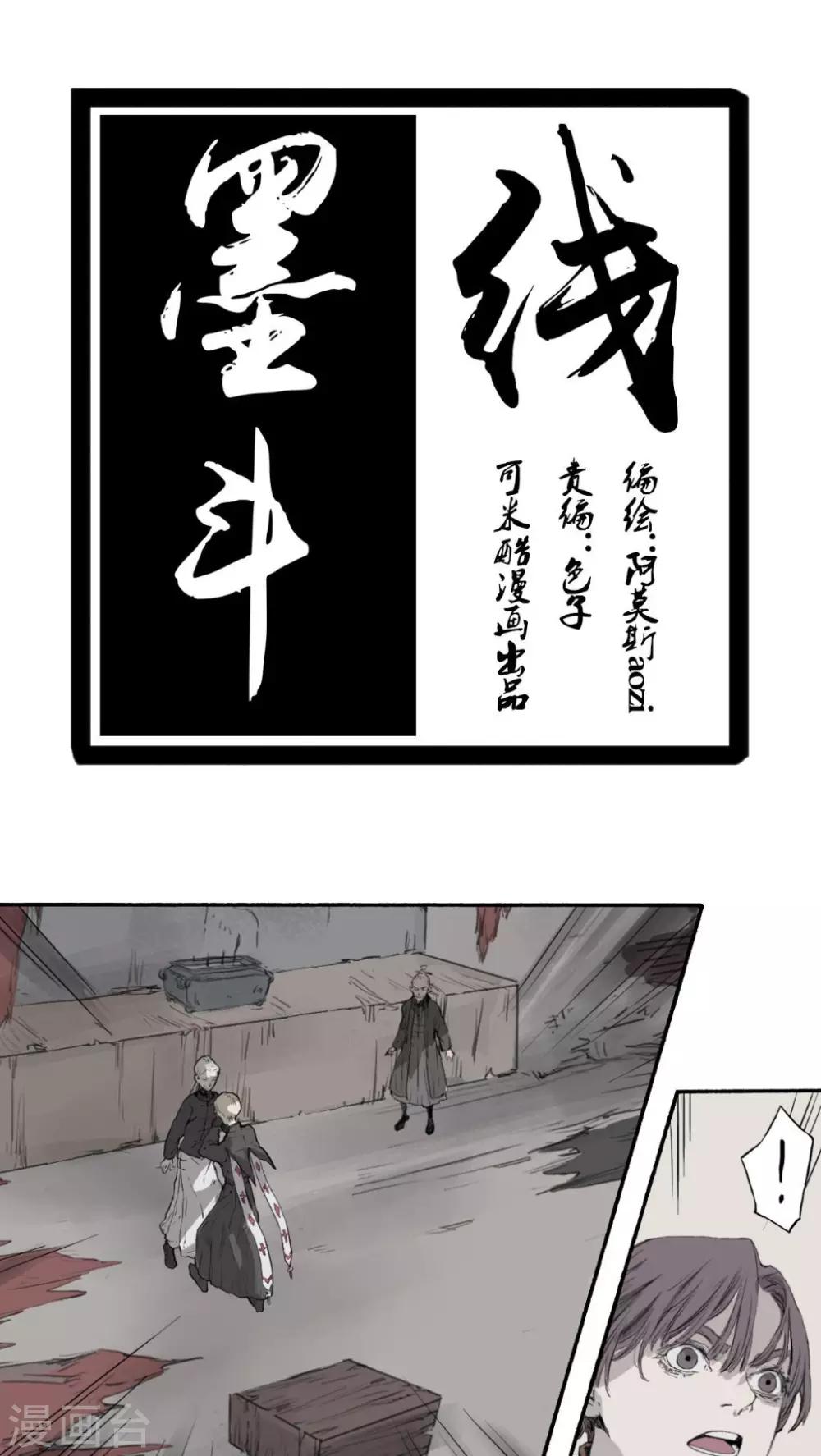 🍟墨斗线 第29话 第1页