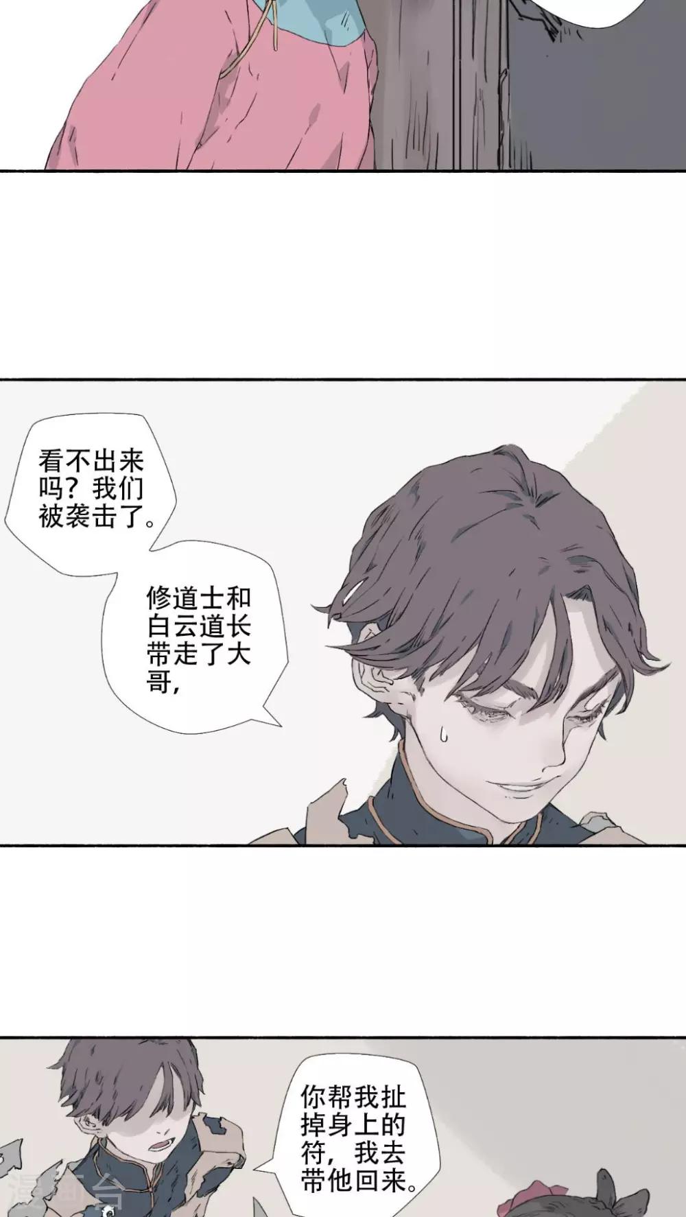 🍟墨斗线 第29话 第12页