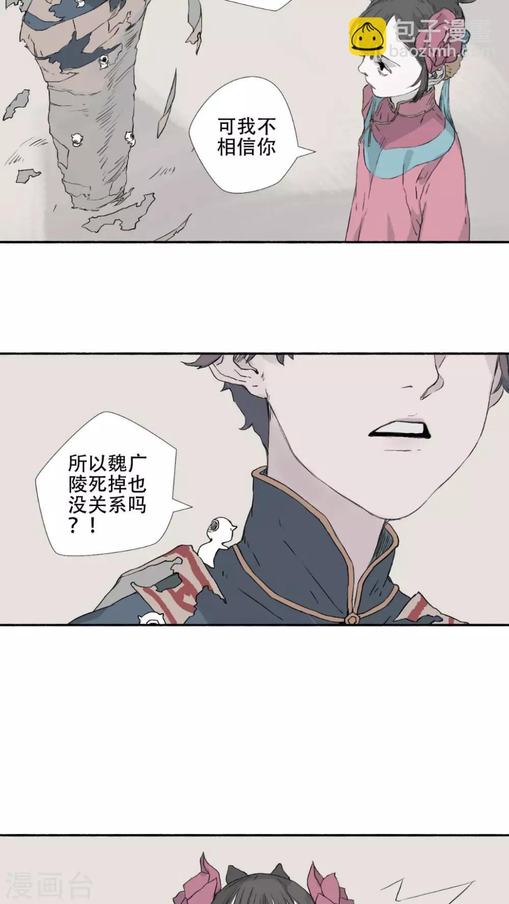 🍟墨斗线 第29话 第13页