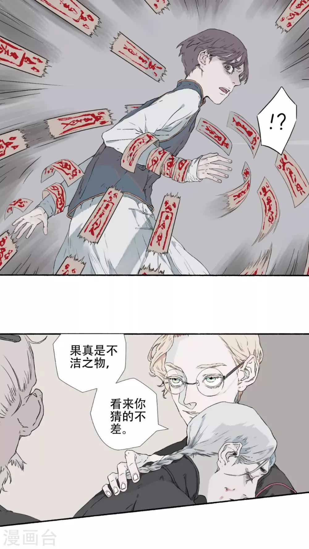 🍟墨斗线 第29话 第3页