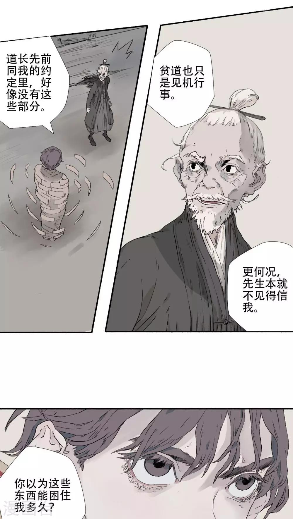 🍟墨斗线 第29话 第4页
