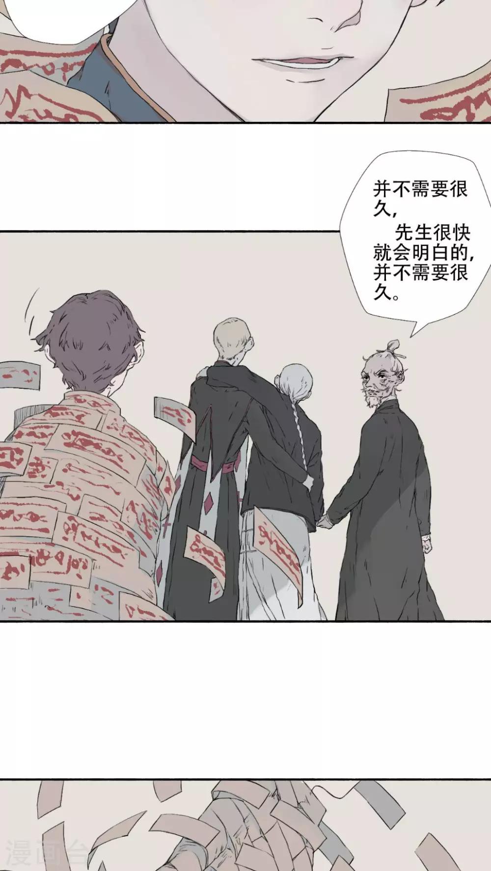 🍟墨斗线 第29话 第5页